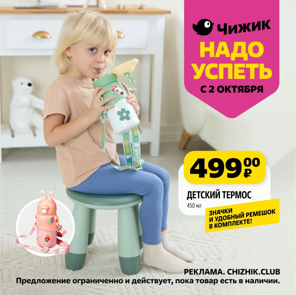 Детский термос за 499р. Объем 450 мл, в комплекте значки и удобный ремешок. Яркий и практичный аксессуар для детей.